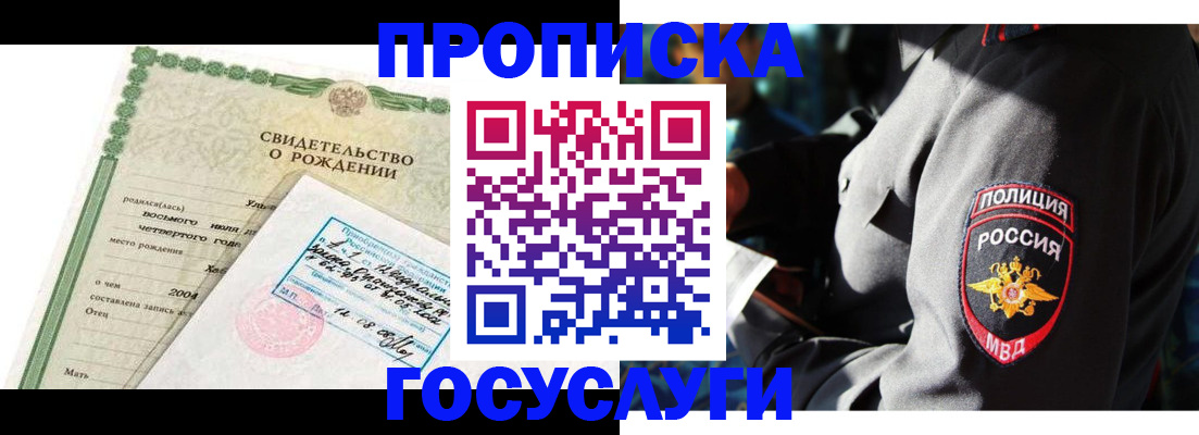 прописка ребенка в Петушках